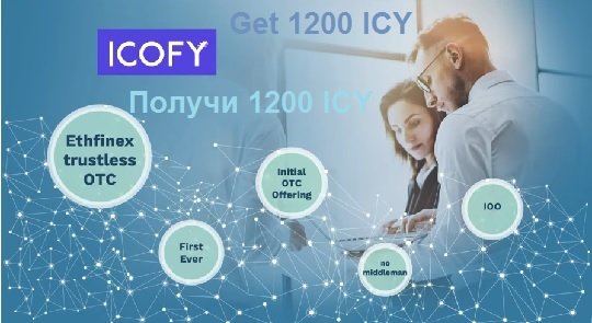 ICOFY в аирдроп раздает по 1200 токенов ICY (~ $ 12)