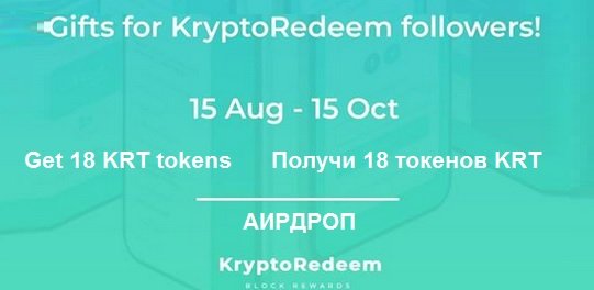 KryptoRedeem в аирдроп раздает по 18 токенов KRT (~ $ 9)