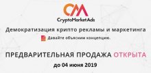 Crypto Market Ads раздает  2000 токенов CMA ~ 20 $