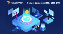 TokenPark раздает ETH за приглашенных пользователей