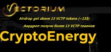 Vectorium раздает 13 токенов VCTP (~ $ 13) участникам аирдроп
